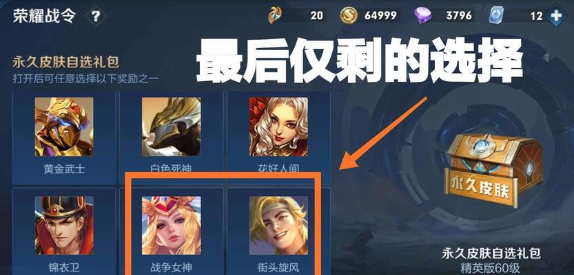 《荣耀》扁鹊战令皮肤获得攻略（如何通过完成任务获取扁鹊战令皮肤）