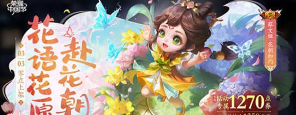 荣耀蔡文姬花朝如约上线时间一览（各版本具体上线时间）