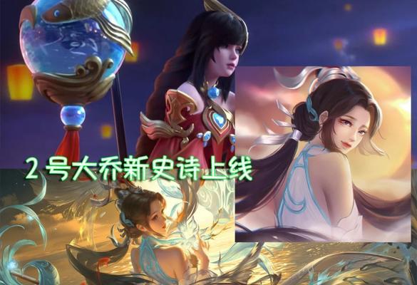 《荣耀》大乔新皮肤名曝光（新皮肤一览）