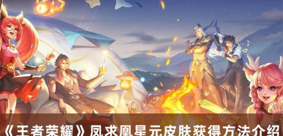 荣耀凤求凰抽奖概率一览表（从概率到实际情况）