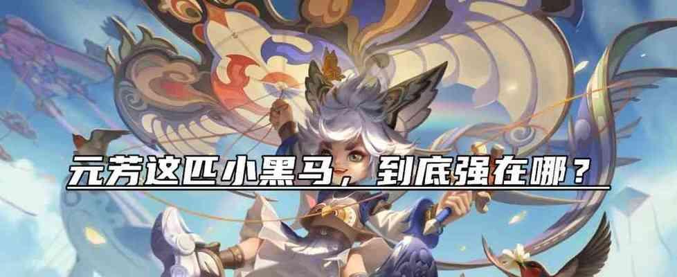 荣耀2024清明节皮肤李元芳售价一览（清明节即将到来）