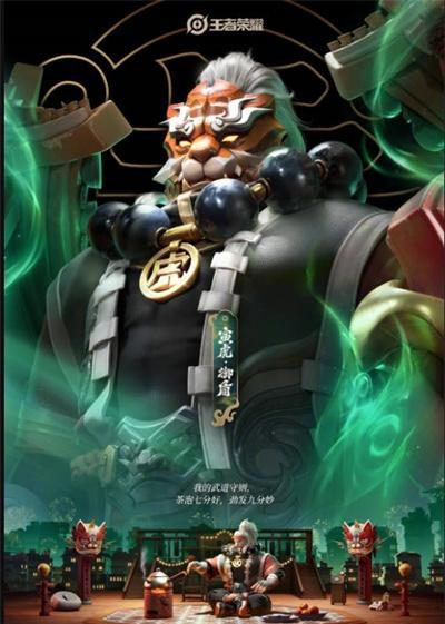 荣耀2024年虎年限定皮肤售价一览：廉颇虎啸