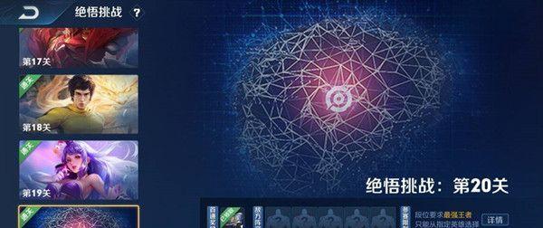 探秘荣耀觉悟模式，让你更懂游戏（挑战觉悟模式）