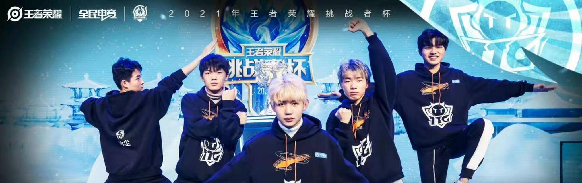 挑战者杯抽签结果及赛程揭晓（荣耀电竞盛宴即将启幕）