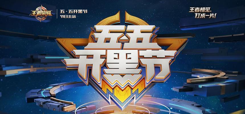 2024年荣耀五五朋友节火热开启（精彩活动不容错过）