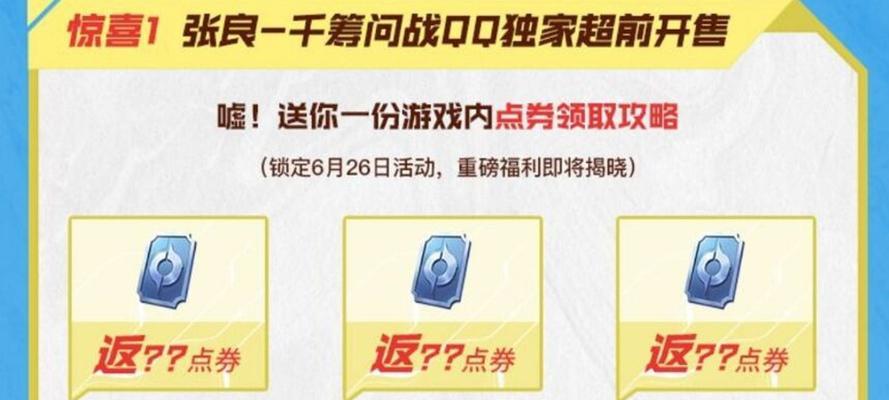 挑战千筹问战，返利大放送（张良登场）