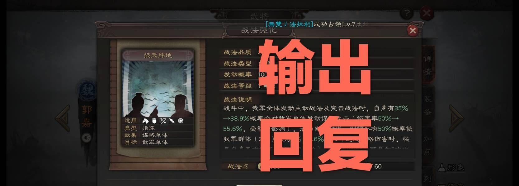 《三国志战略版》郭嘉武将搭配与战法推荐（打造最强战力）