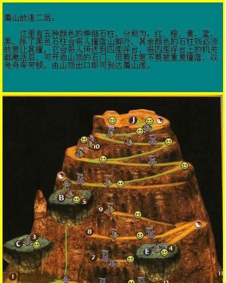 《仙剑奇侠传4手游》蜀山技能连招操作详解（打造强大的蜀山角色）