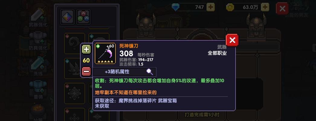 《元气骑士》镰刀使用效果图鉴与获得攻略（轻松掌握镰刀技巧）