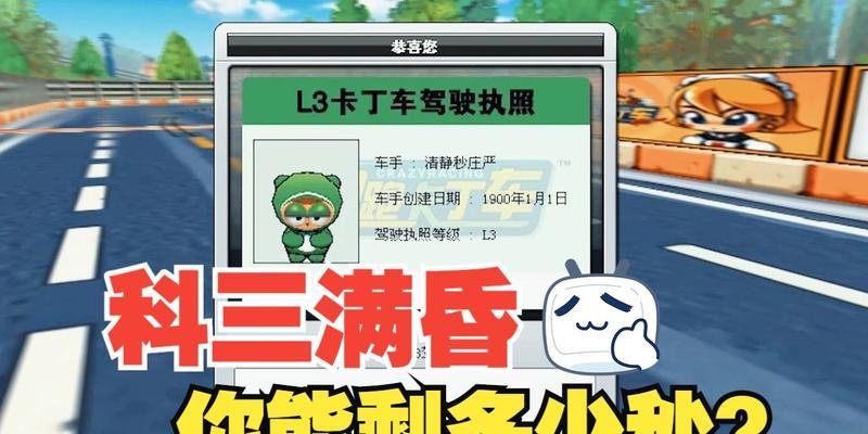 《跑跑卡丁车手游》L3驾照攻略，带你熟练驾驶（掌握2项技巧）