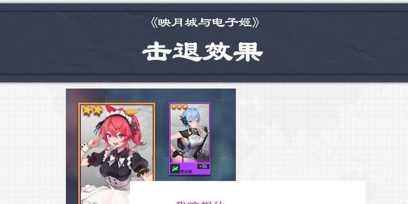 《映月城与电子姬》游戏即刻指令配装方法详解（深度揭秘指令配装技巧）