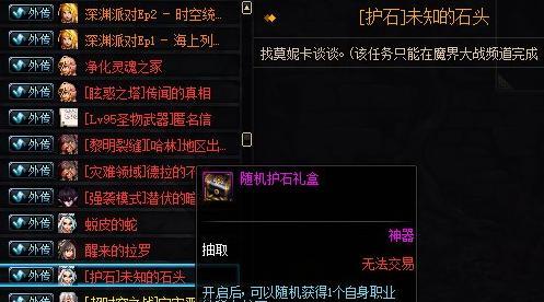 DNF魔界大战前置任务攻略（详细指南带你轻松通关）