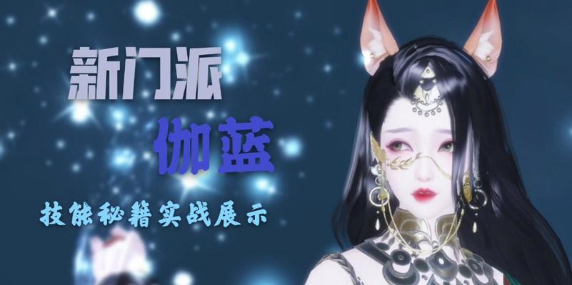 《一梦江湖》新门派伽蓝校服曝光，抢先体验PVE玩法（伽蓝门派正式亮相）