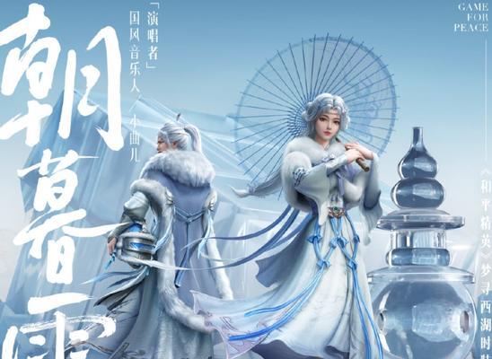 和平精英2024全新皮肤“俏雪寒霜”一览（探究俏雪寒霜皮肤的绝美外观和更多玩法特色）