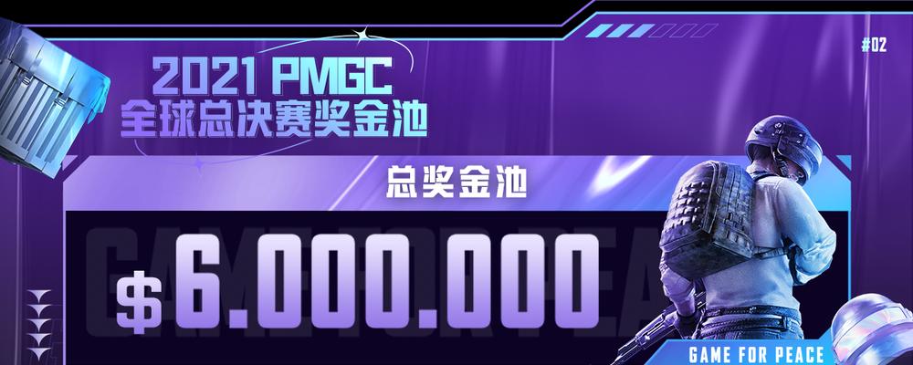 PMGC赛程2024一览（和平精英全球总决赛）