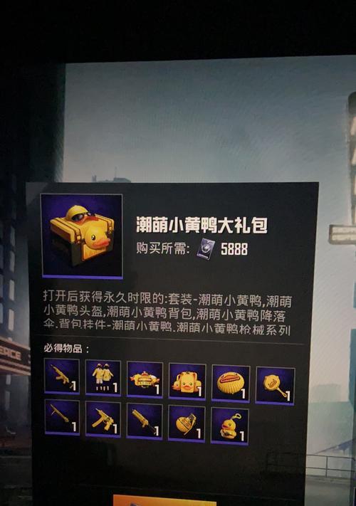 如何购买和平精英小黄鸭盲盒（解锁玩家心仪的小黄鸭）