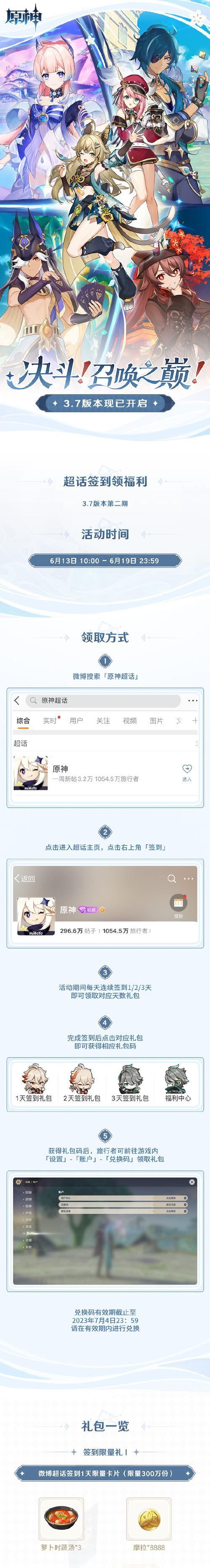 原神2月13日兑换码一览（最全兑换码列表）