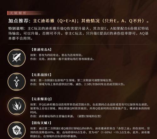 原神迪希雅命座效果一览（探究命座特性）