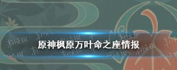 原神枫原万叶天赋升级材料一览：让你轻松突破