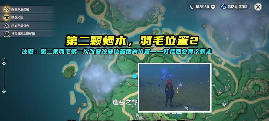 《原神》逢岳之野栖木羽毛位置一览（探索世界）