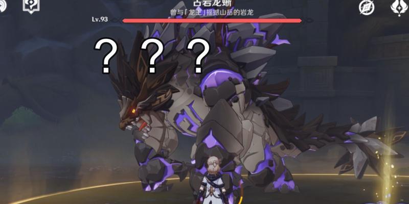 原神古岩龙蜥第二关全面攻略（揭秘古岩龙蜥的弱点及团队配合技巧）