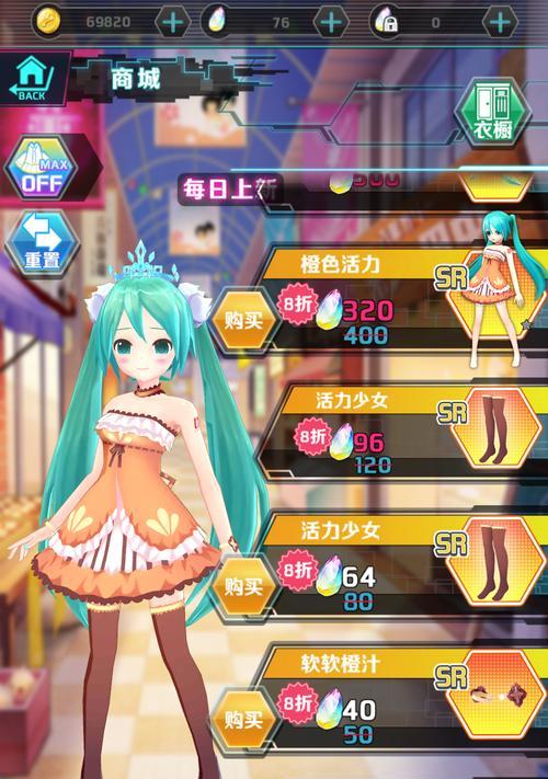 初音速时装，如何搭配出好看的外观（以游戏为主）