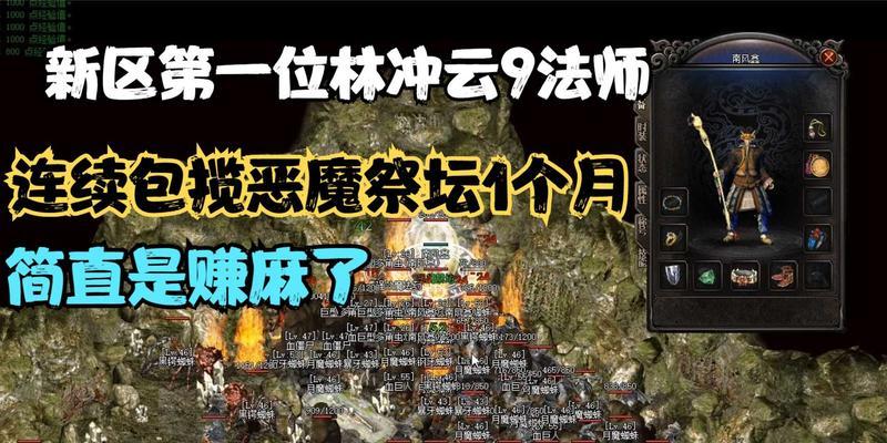 《传奇恶魔祭坛全攻略》（游戏玩家必备）