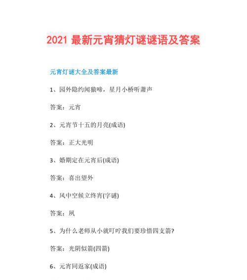 猜谜游戏大全——疯狂猜谜语全部答案汇总攻略（挑战你的智商）