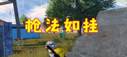 和平精英喷漆使用方法详解（如何使用道具为装备添加炫酷涂装）