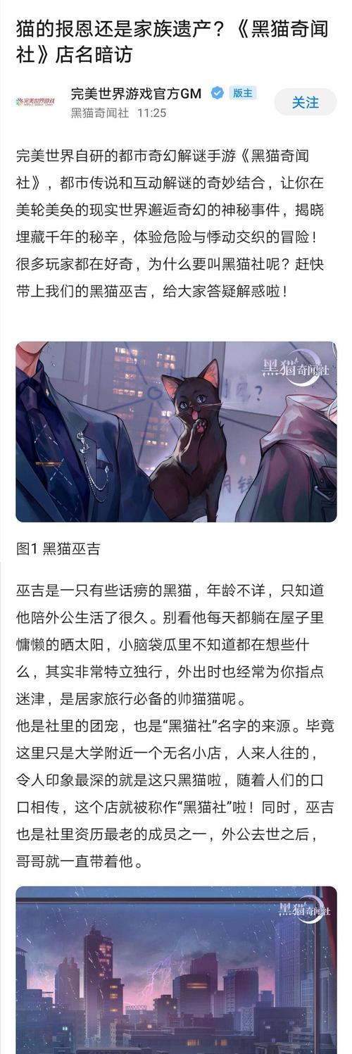 《以黑猫奇闻社第二章》通关攻略（玩转游戏）