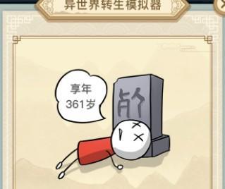 《异世界转生模拟器》金丹期突破攻略（15个段落详解如何轻松突破金丹期）