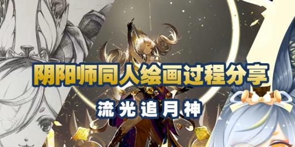 解锁流光追月——以阴阳师SP的神技能为例（探究SP流光追月技能的攻略及应用实例）