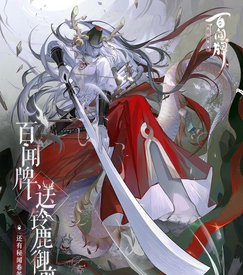 探秘铃鹿御前，揭开百闻牌核心卡牌的秘密（揭示铃鹿御前的特点）