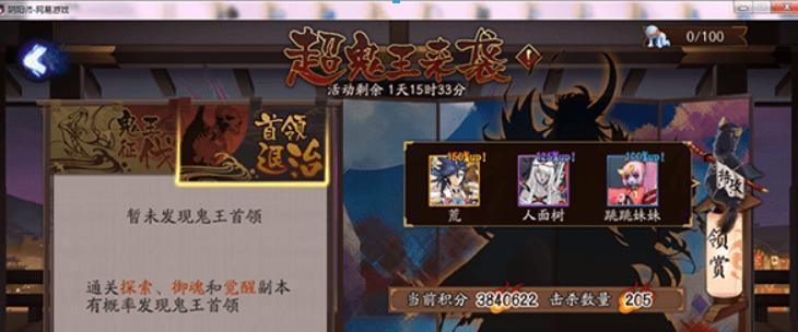 以阴阳师超鬼王115阵容搭配，打造最强鬼王通关指南（纵深分析115阵容）