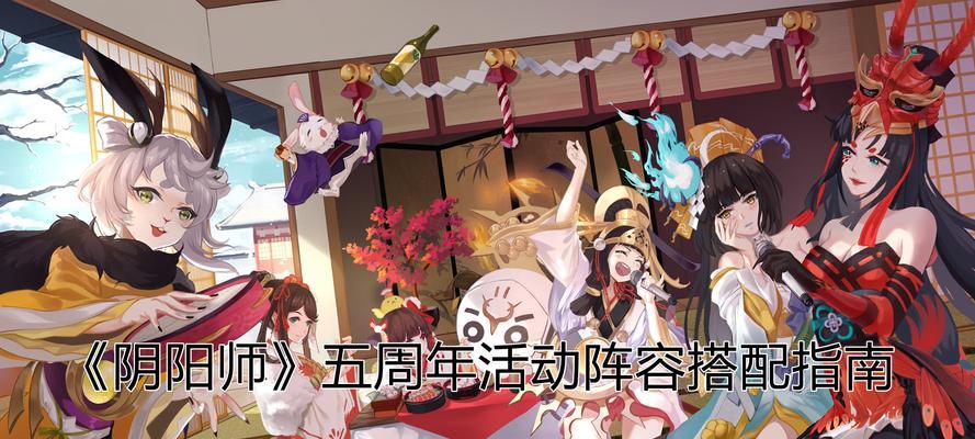以阴阳师平安美食祭打造的平民强力阵容（玩转阴阳师游戏）