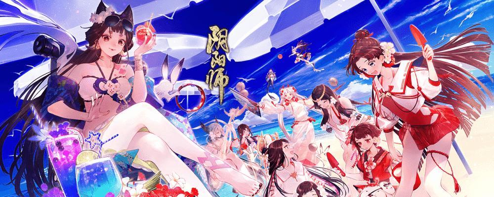 夏日游园会攻略（阴阳师2024夏日游园会活动攻略）