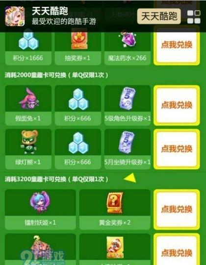 《天天酷跑》镭射妖姬获得解析攻略（打造最强战斗力）