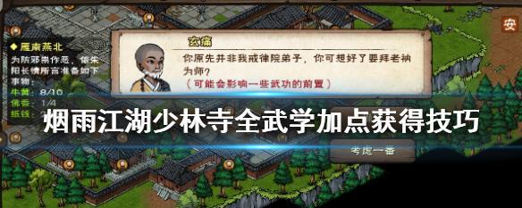 《烟雨江湖九图六坐像武学招式伤害效果全面展示》（探索游戏中的武学奥秘）