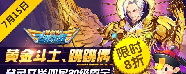 《全民飞机大战》（如何获得全民飞机大战中的顶级战机）