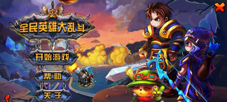《全民英雄》游戏集火教程攻略（掌握集火技巧）