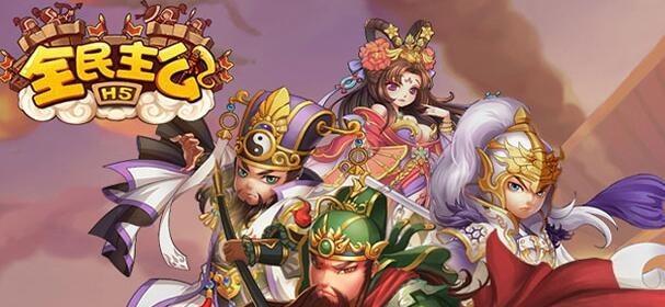 《全民主公》游戏开局武将选择攻略（打造最强阵容）