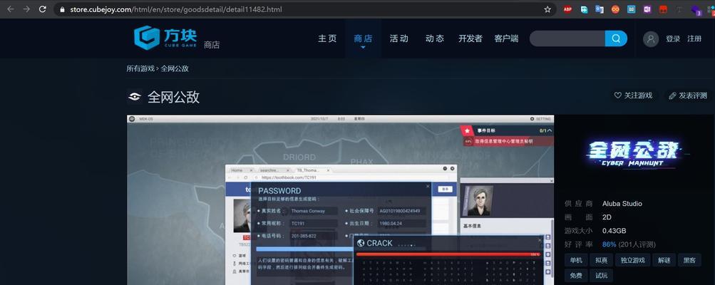 《全网公敌》游戏第三章通关攻略（揭秘第三章隐藏任务及道具获取技巧）