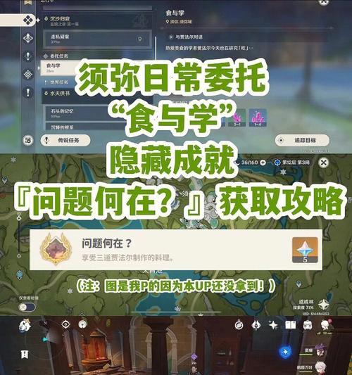 《原神12版本全隐藏成就解锁攻略》（探索原神世界）