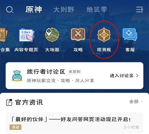 原神12版本新手攻略（带你一起踏入原神的奇妙冒险之旅）