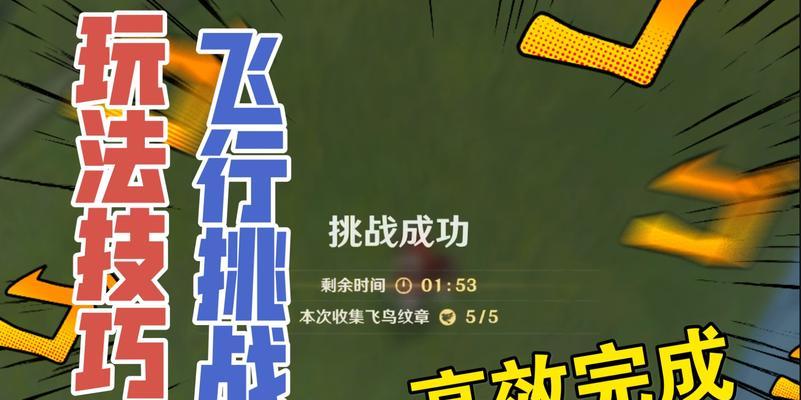 原神（飞行挑战第三关借风诀窍）