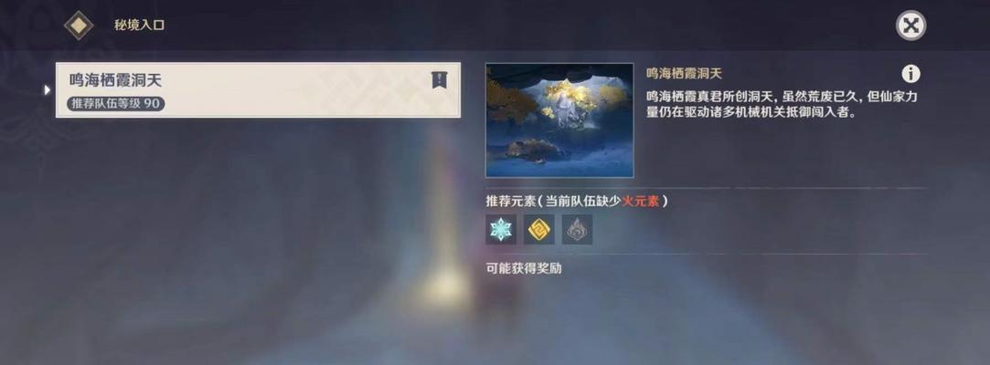 《原神鸣海栖霞宝箱位置详解》（揭秘原神中鸣海栖霞宝箱的隐藏位置和奖励）