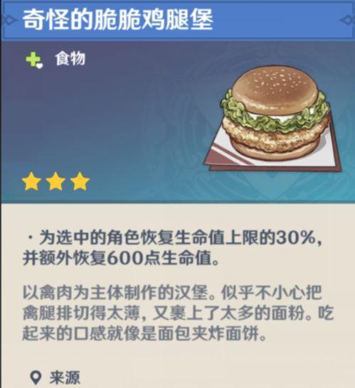 《原神》中食材获得方法位置介绍（解锁食材宝藏）
