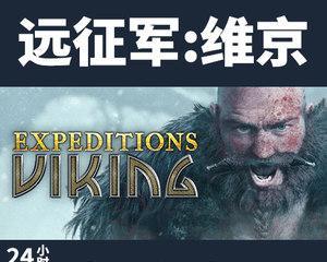 掌握战斗技巧，称霸维京世界（以远征军维京游戏中如何进行战斗）
