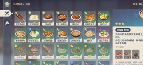 《原神新手必备的15个食谱》（掌握这些食谱）