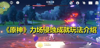 原神棱镜计划成就攻略（轻松完成原神棱镜计划）